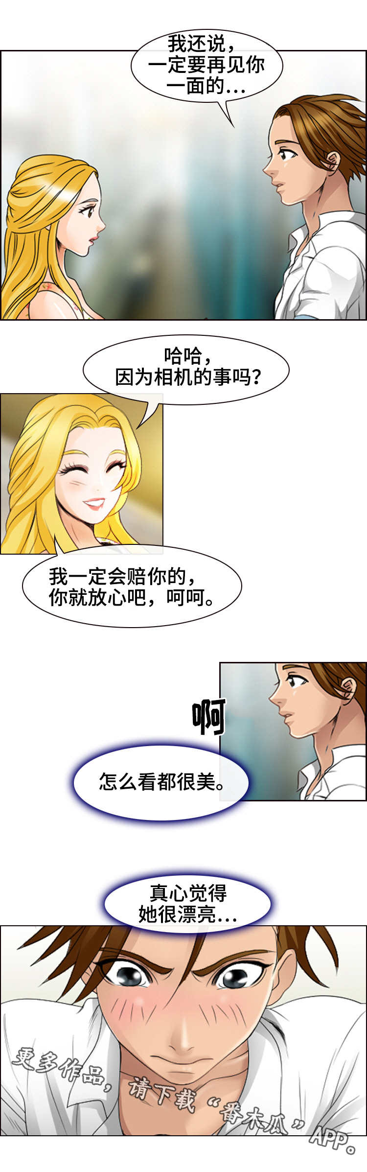 旅行轶事漫画,第8章：自我介绍2图