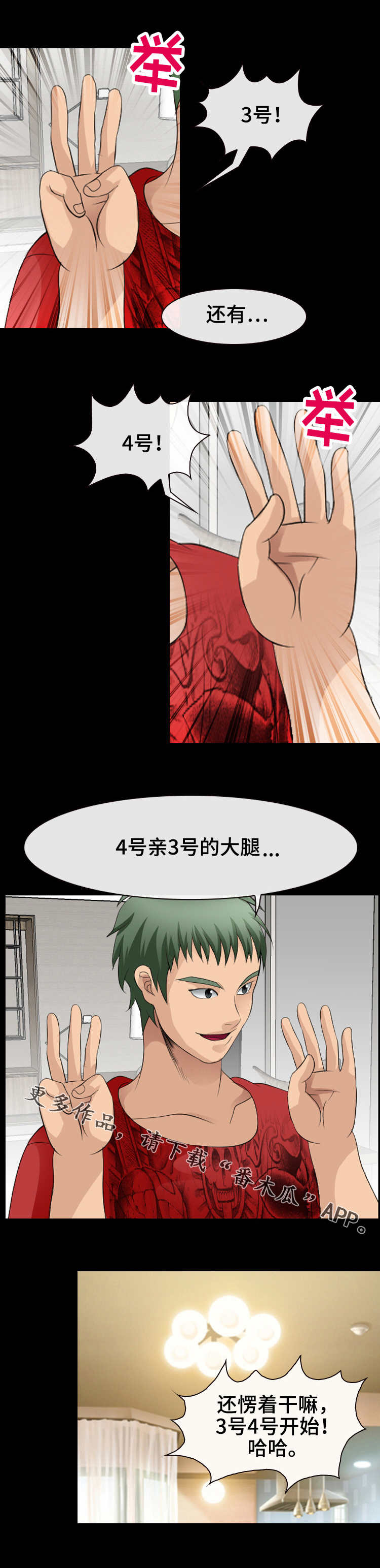 旅行轶事漫画,第20章：特殊惩罚1图