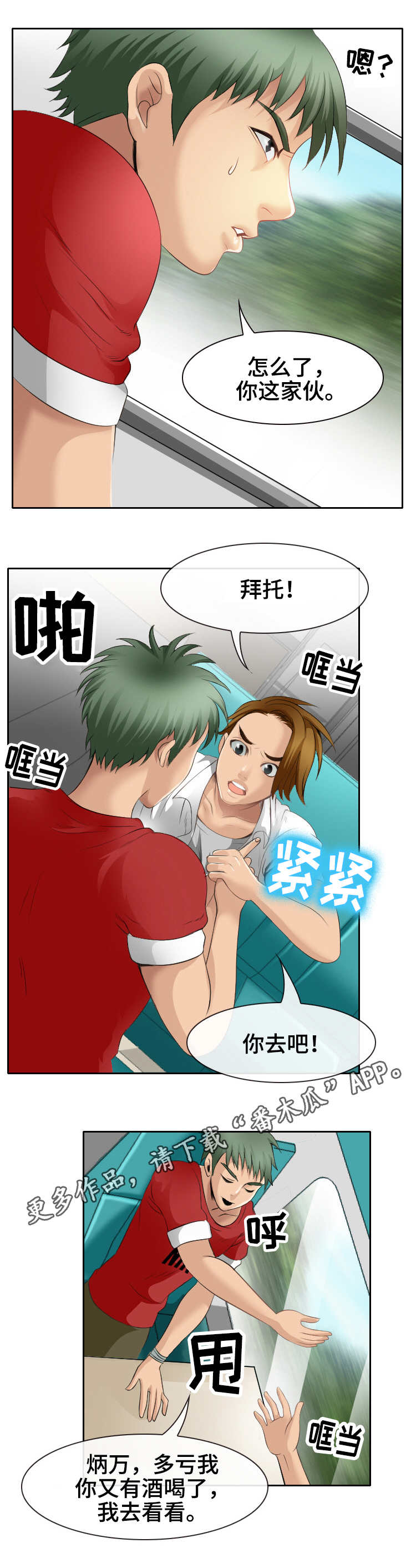 旅行轶事漫画,第4章：士力架1图