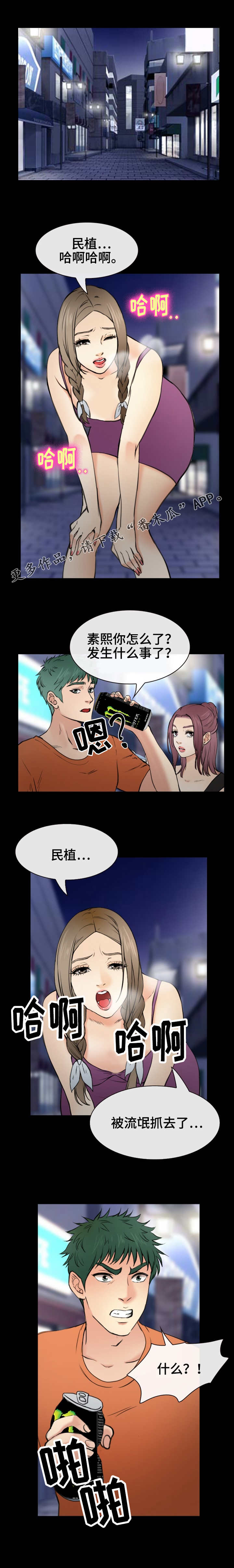 旅行轶事漫画,第52章：搬救兵5图