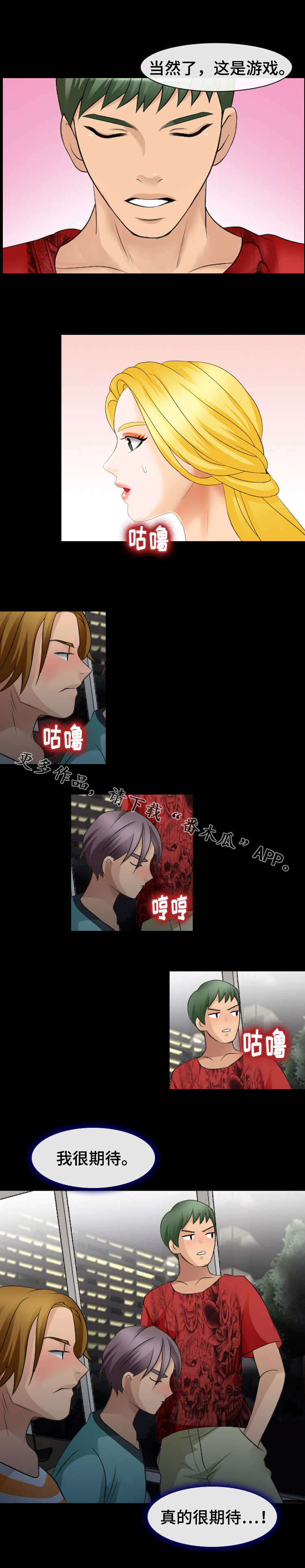 旅行轶事漫画,第20章：特殊惩罚5图