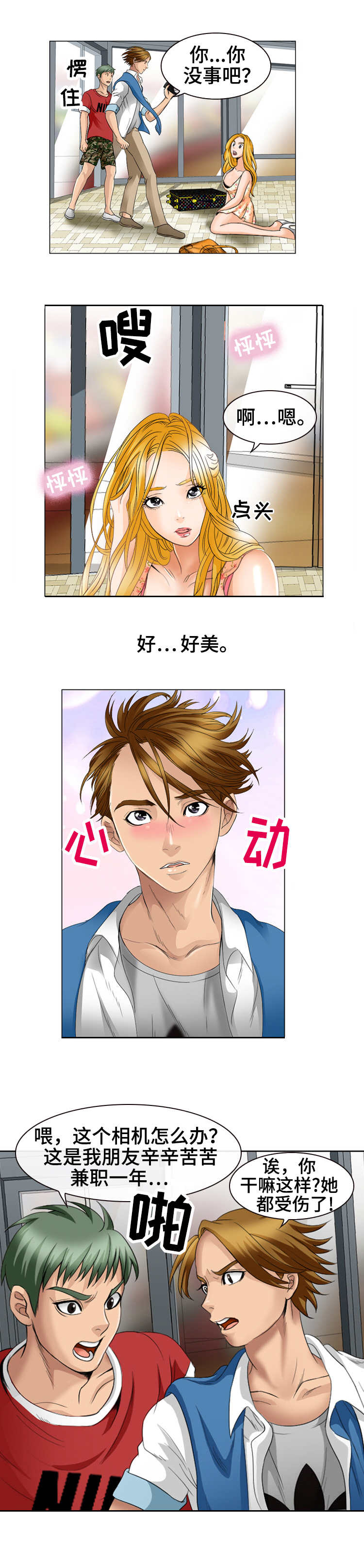 旅行轶事漫画,第2章：相机引发的意外3图