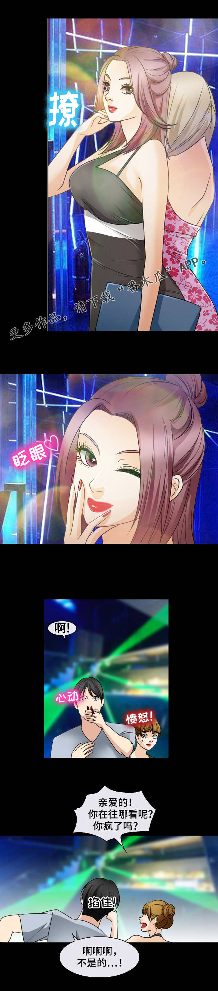 旅行轶事漫画,第42章：蹦迪1图