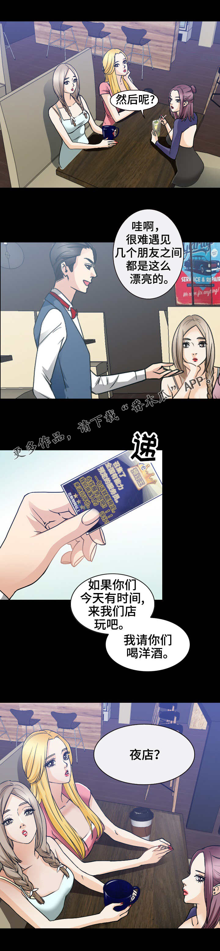 旅行轶事漫画,第41章：分头行动5图