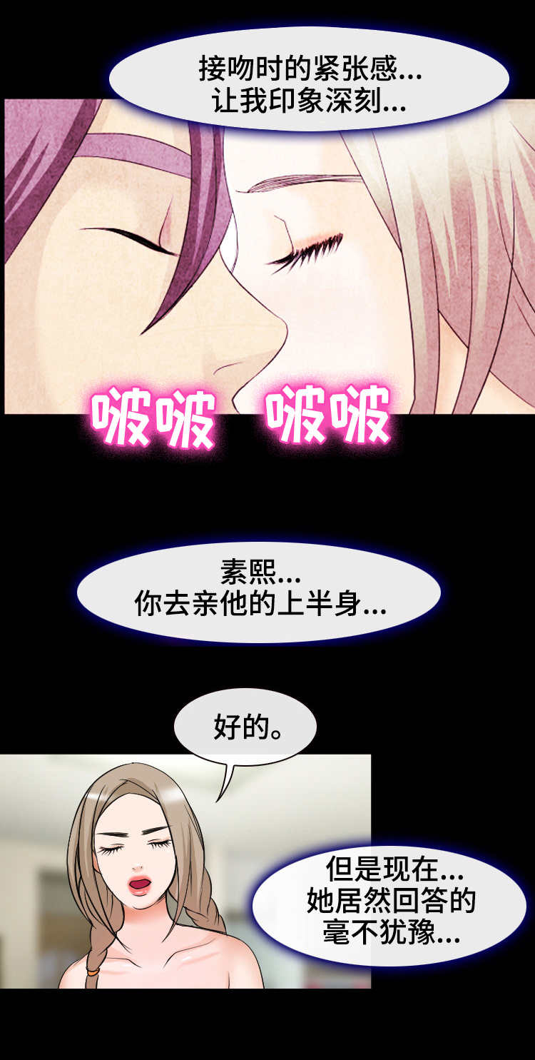 旅行轶事漫画,第24章：指令2图