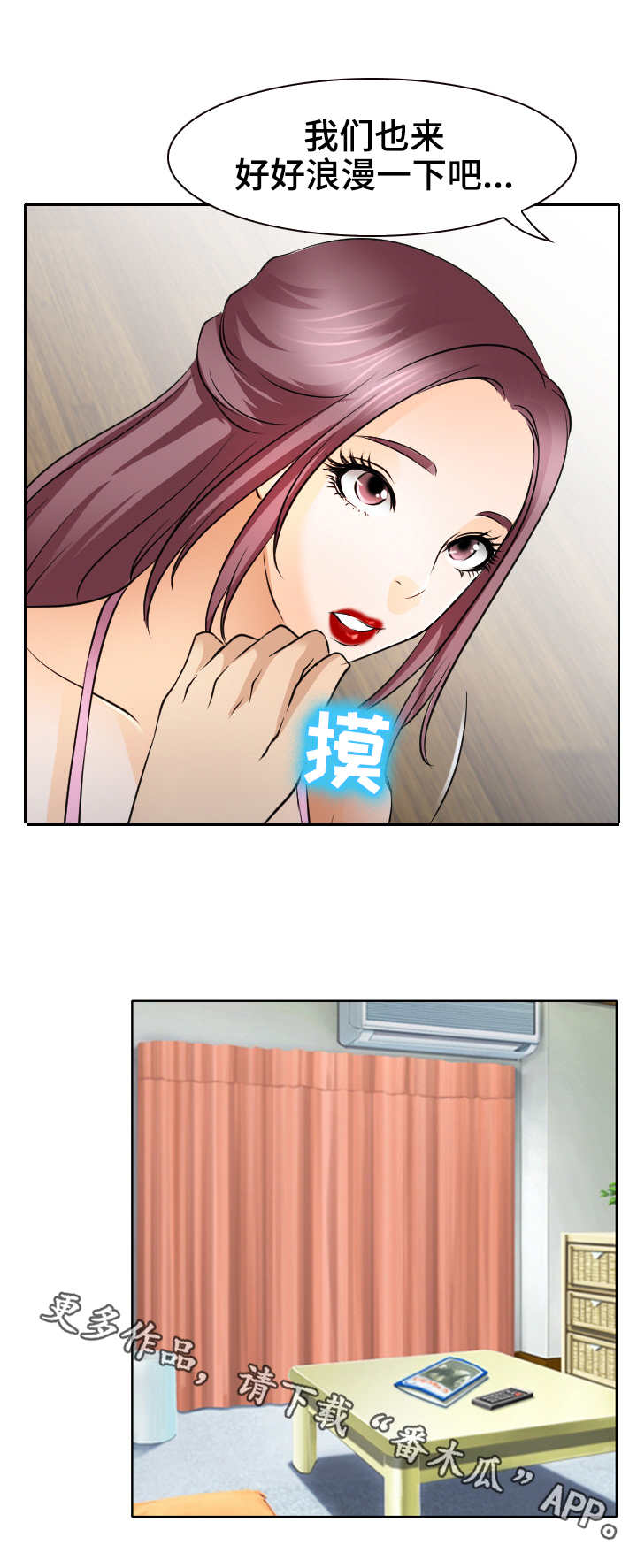 旅行轶事漫画,第37章：浪漫一把2图