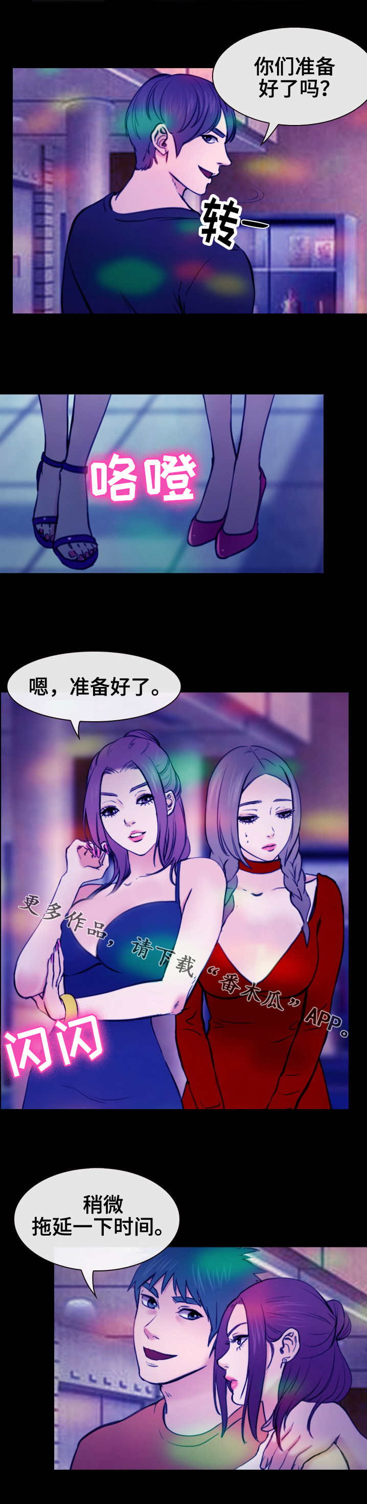 旅行轶事漫画,第53章：开始行动2图