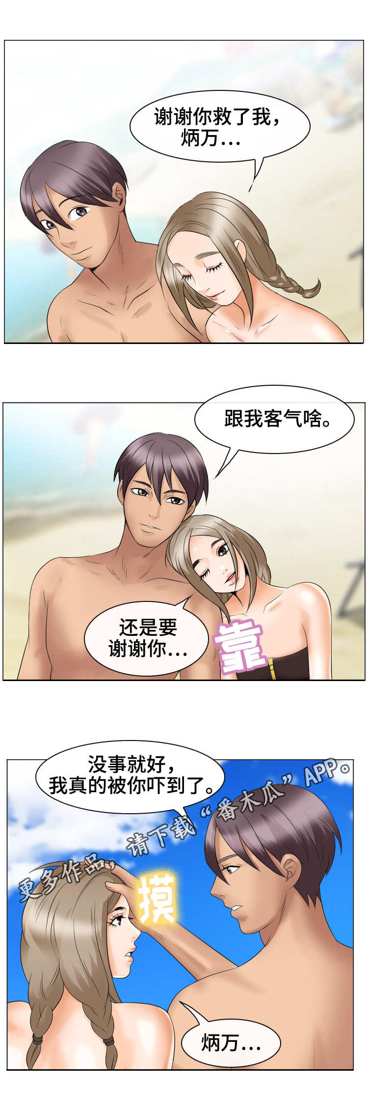 旅行轶事漫画,第35章：眼前的幸福3图