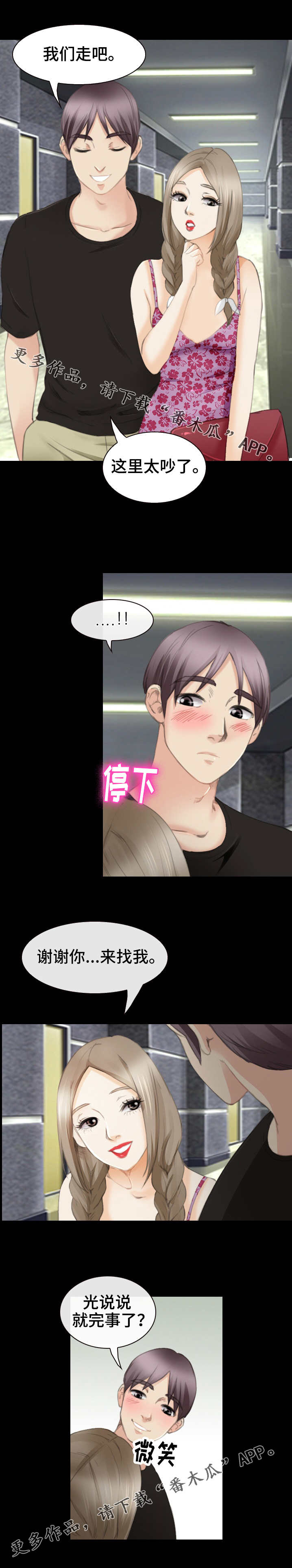 旅行轶事漫画,第48章：谢谢你来找我1图