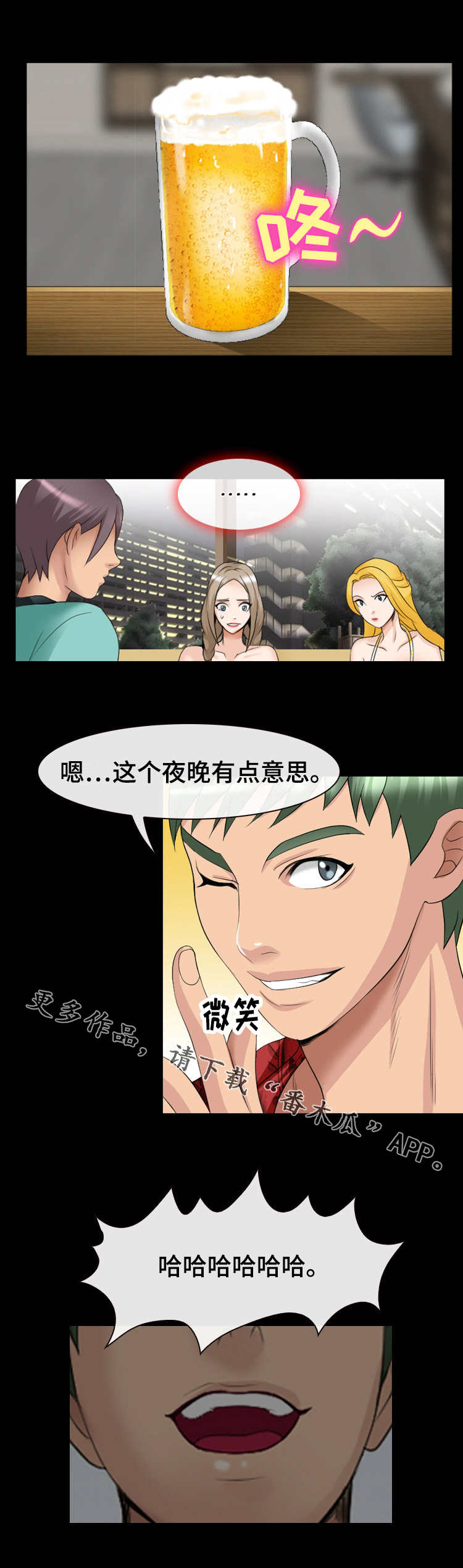 旅行轶事漫画,第23章：喝不下了2图