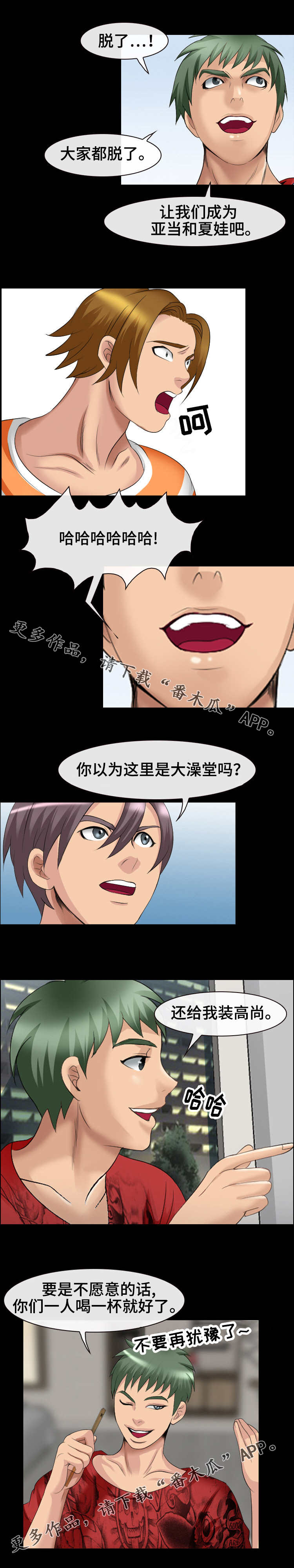 旅行轶事漫画,第23章：喝不下了1图