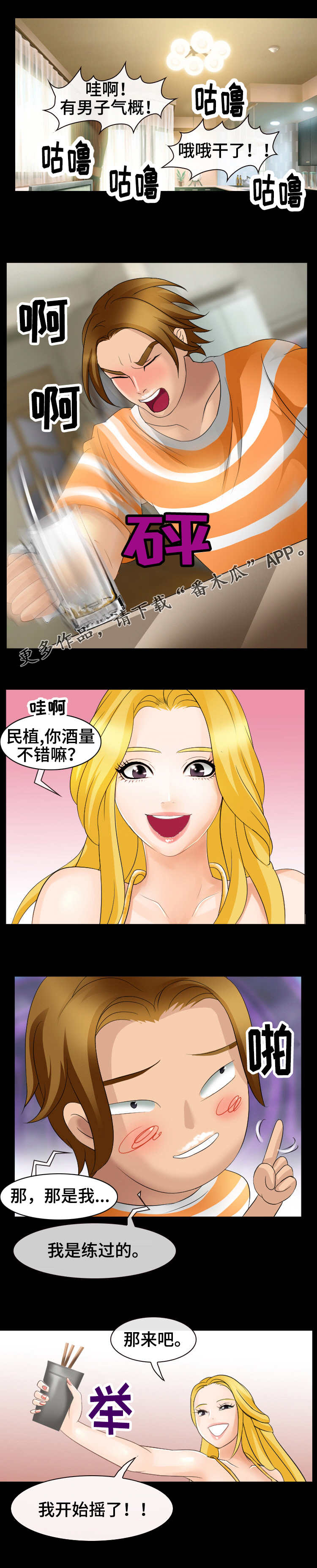 旅行轶事漫画,第15章：发呆5图