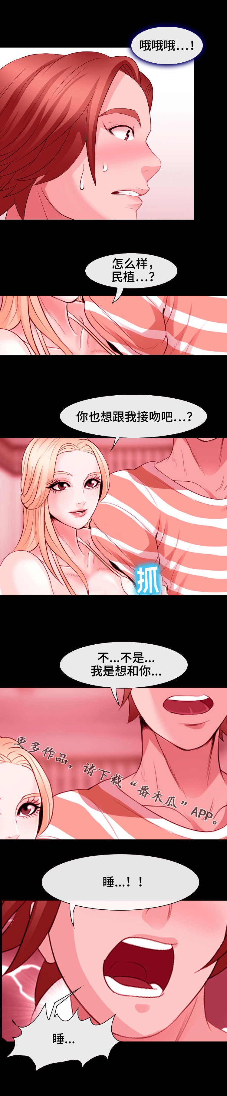 旅行轶事漫画,第17章：幻想1图