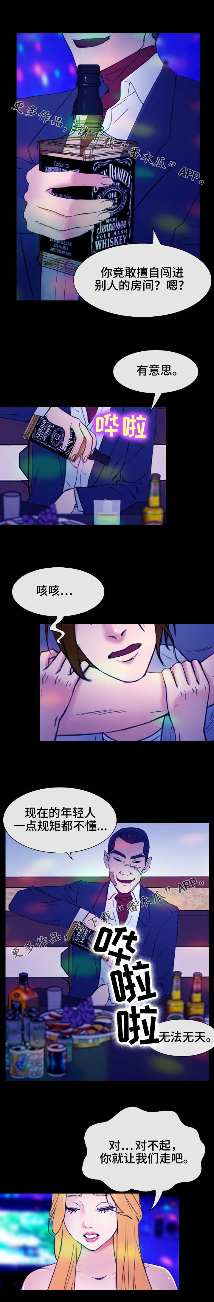 旅行轶事漫画,第50章：规矩5图