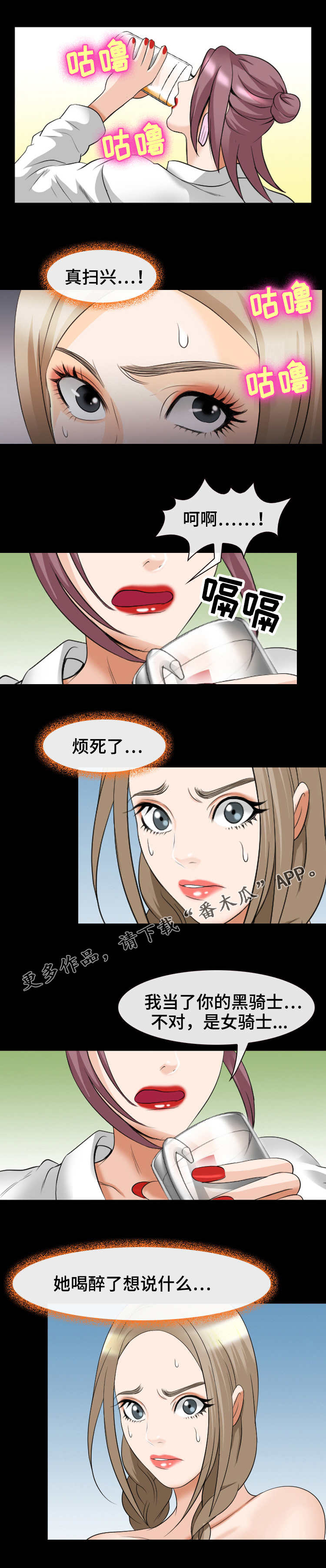 旅行轶事漫画,第24章：指令3图