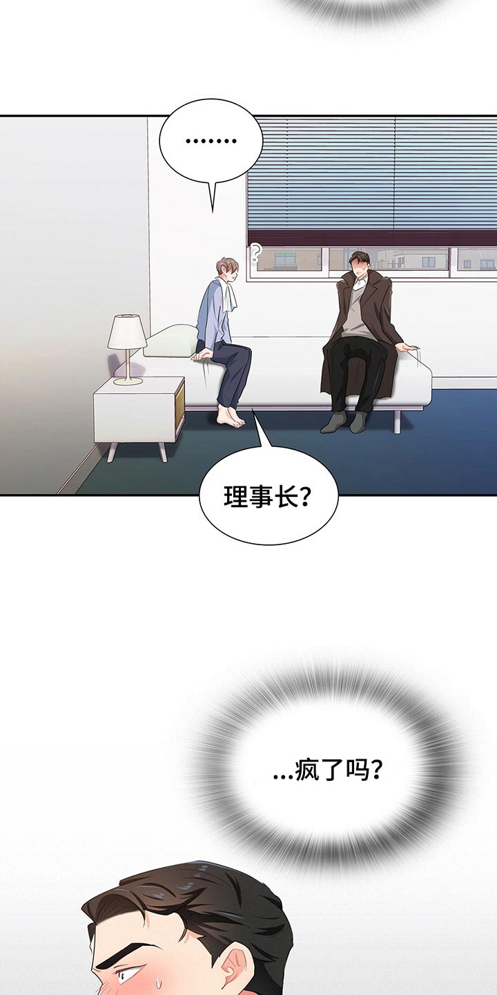 霸总养成漫画,第45章：为难时的表情1图