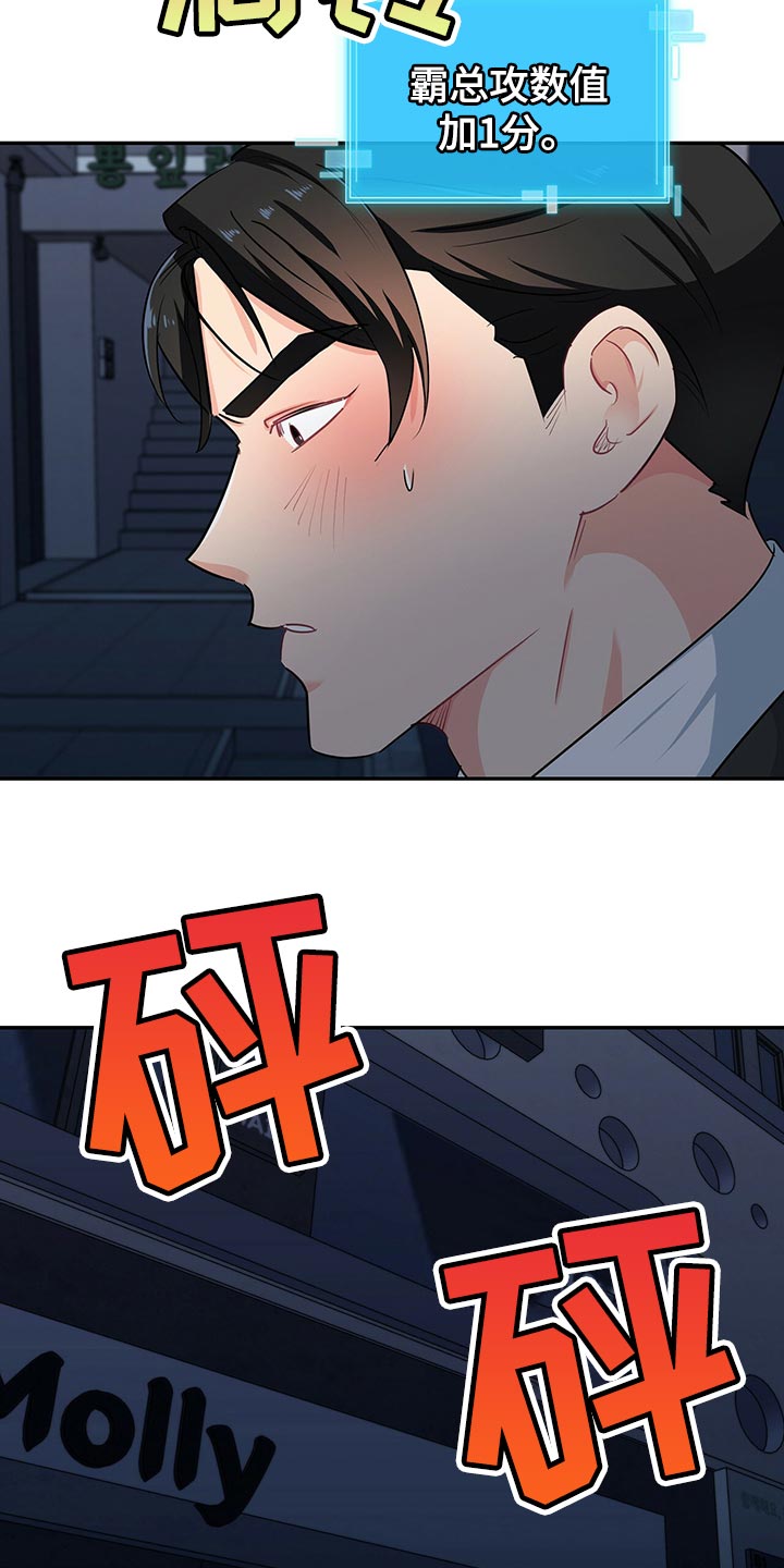 霸总养成漫画,第63章：系统控制我的身体5图
