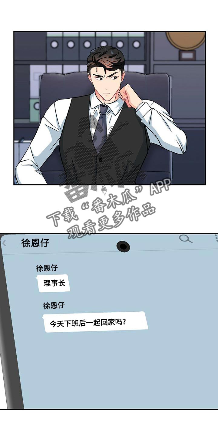 霸总养成漫画,第70章：模棱两可1图