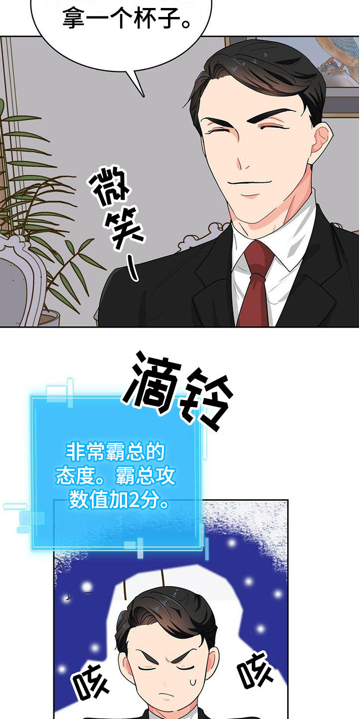 霸总养成漫画,第15章：小动作3图