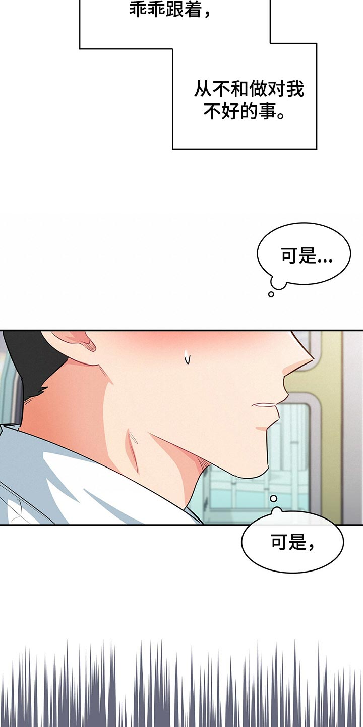 霸总养成漫画,第61章：回答就扣分2图