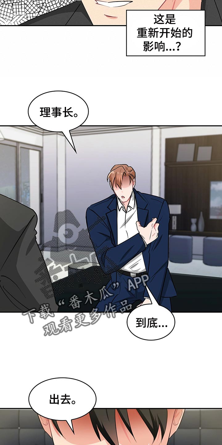 霸总养成漫画,第57章：没话说的话就离开2图