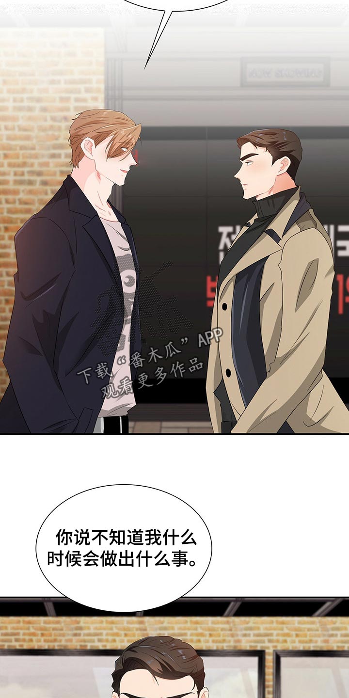 霸总养成漫画,第43章：目的5图