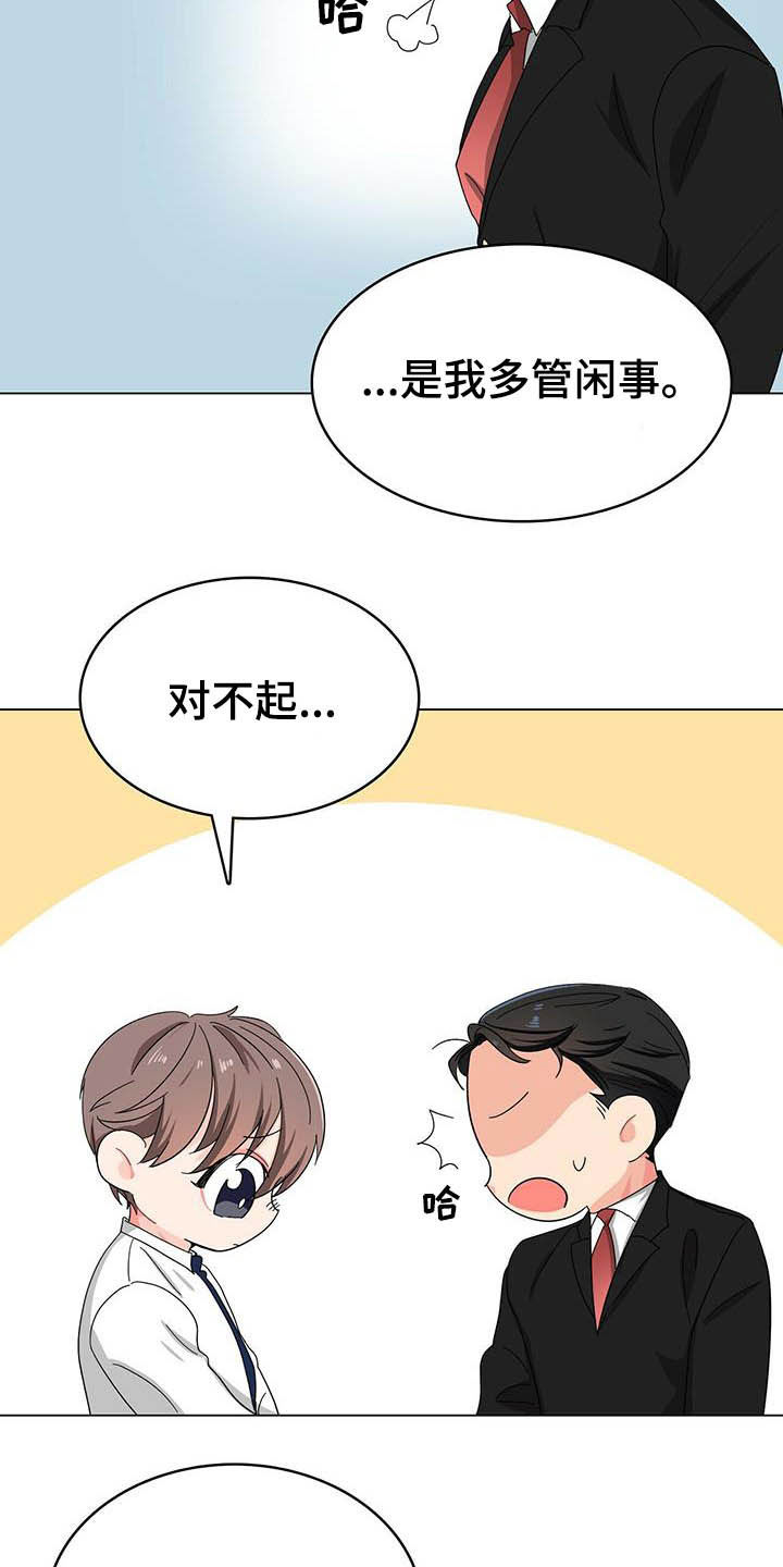 霸总养成漫画,第19章：被搀扶4图
