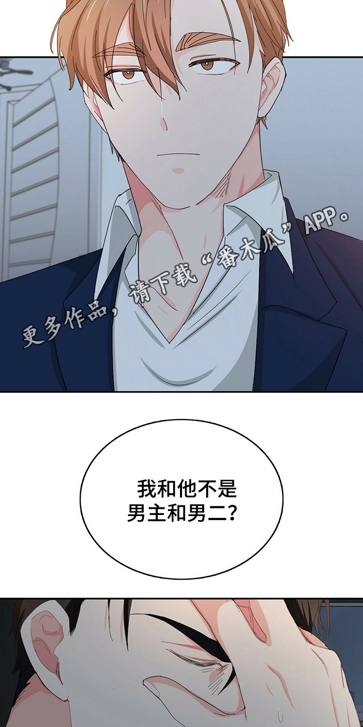 霸总养成漫画,第23章：无法思考1图