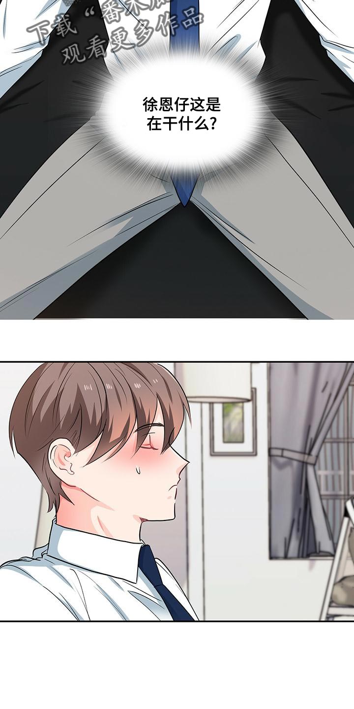 霸总养成漫画,第71章：这是犯罪4图