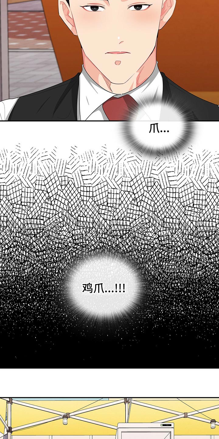 霸总养成漫画,第40章：难道他在帮我2图