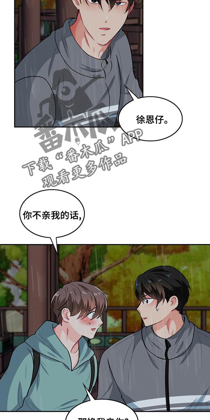 霸总养成漫画,第68章：你为什么不看我4图