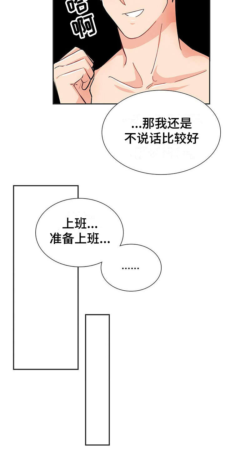 霸总养成漫画,第2章：不停扣分2图