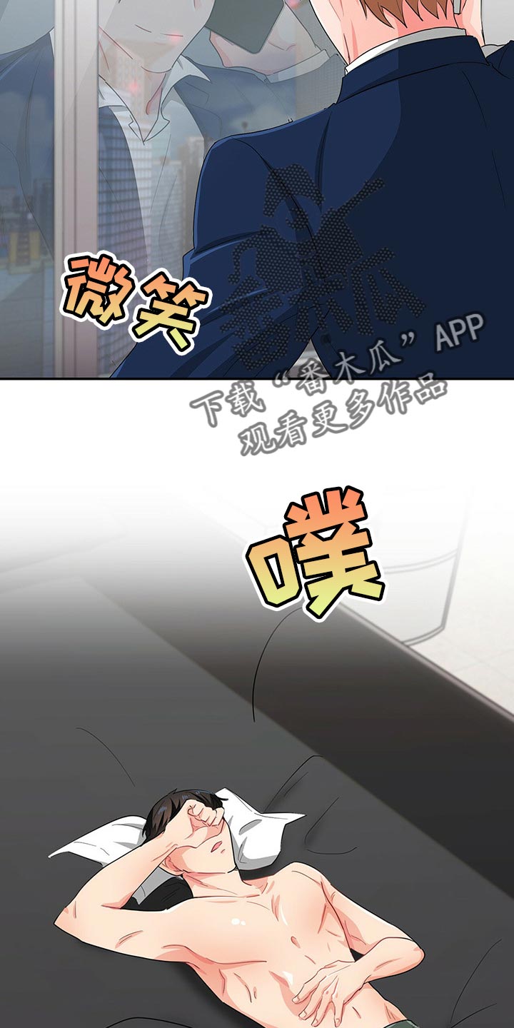 霸总养成漫画,第38章：心有点痛5图