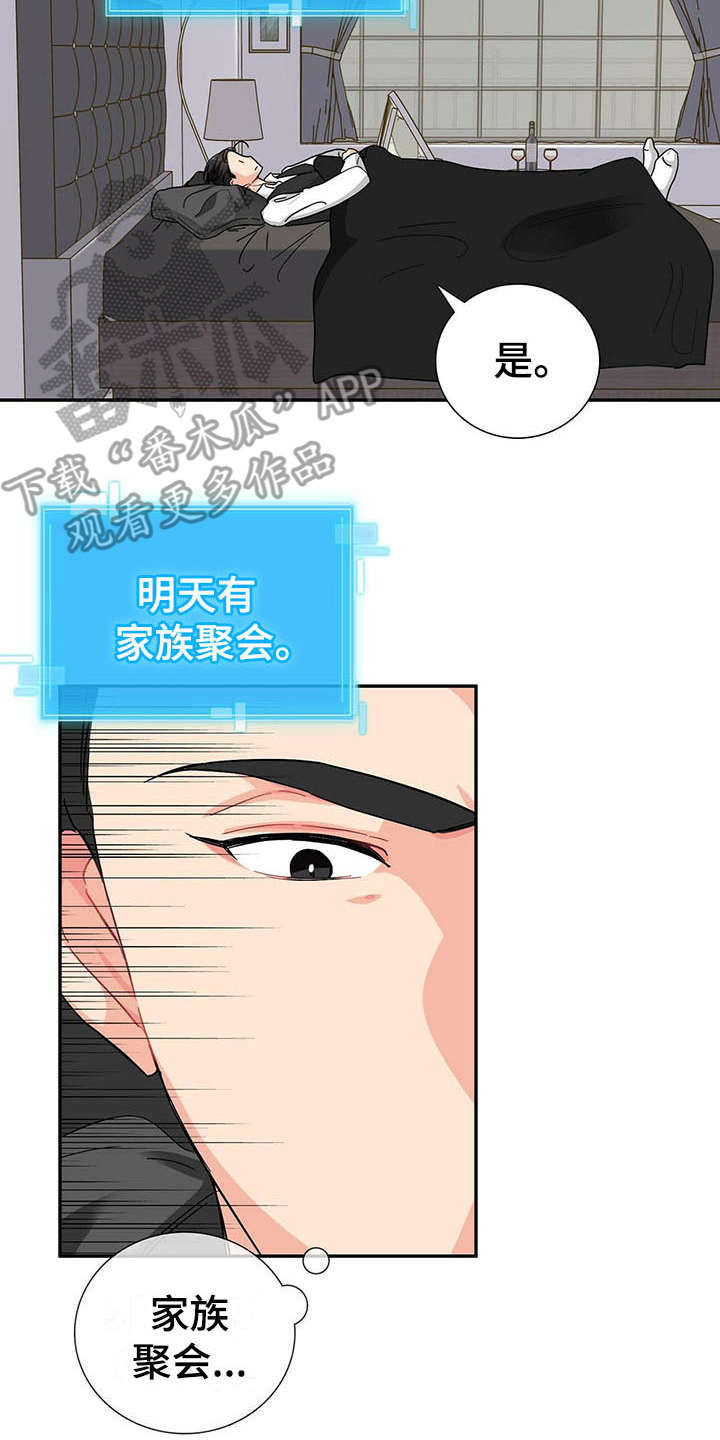 霸总养成漫画,第11章：继续查2图