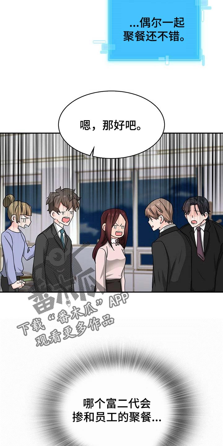 霸总养成漫画,第27章：连威望也是垃圾4图