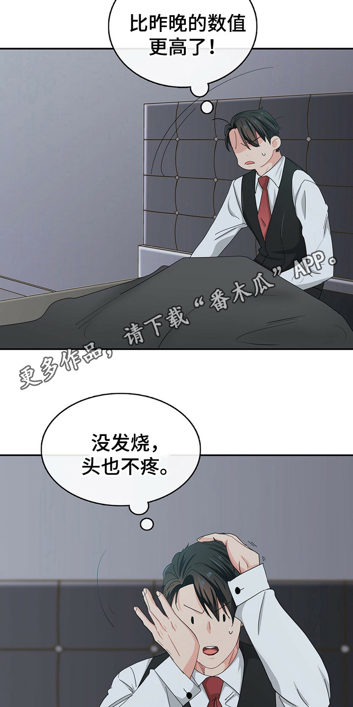 霸总养成漫画,第24章：状态恢复1图