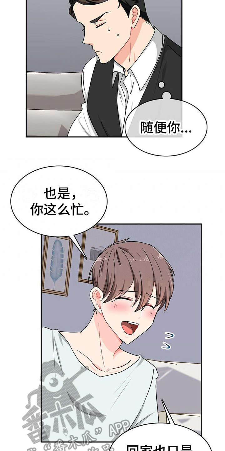 霸总养成漫画,第10章：尴尬5图