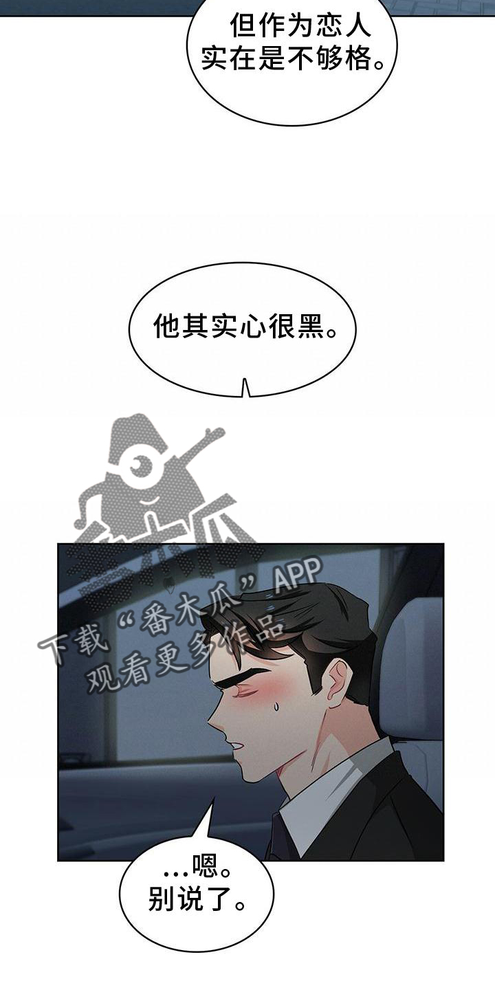 霸总养成漫画,第83章：我有事2图
