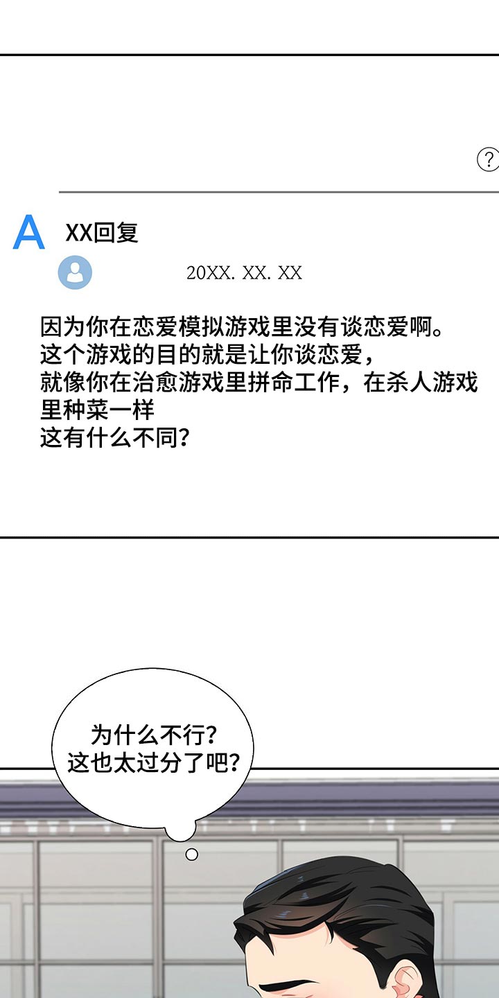 霸总养成漫画,第52章：一起吃饭吧1图
