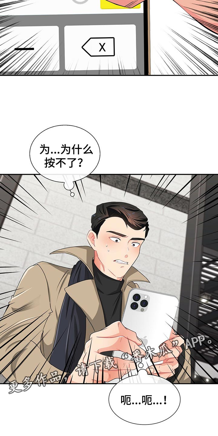 霸总养成漫画,第41章：不会请求他人帮助2图