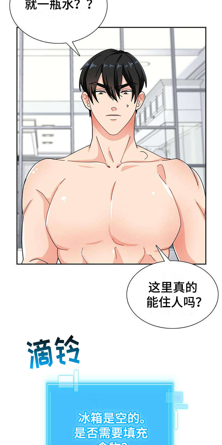 霸总养成漫画,第1章：醒来2图