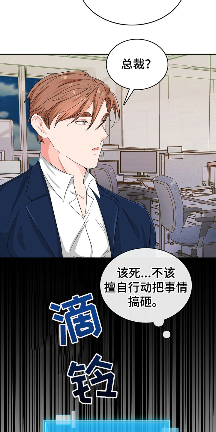 霸总养成漫画,第20章：是个好人3图