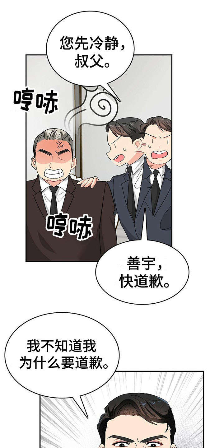 霸总养成漫画,第14章：针对1图
