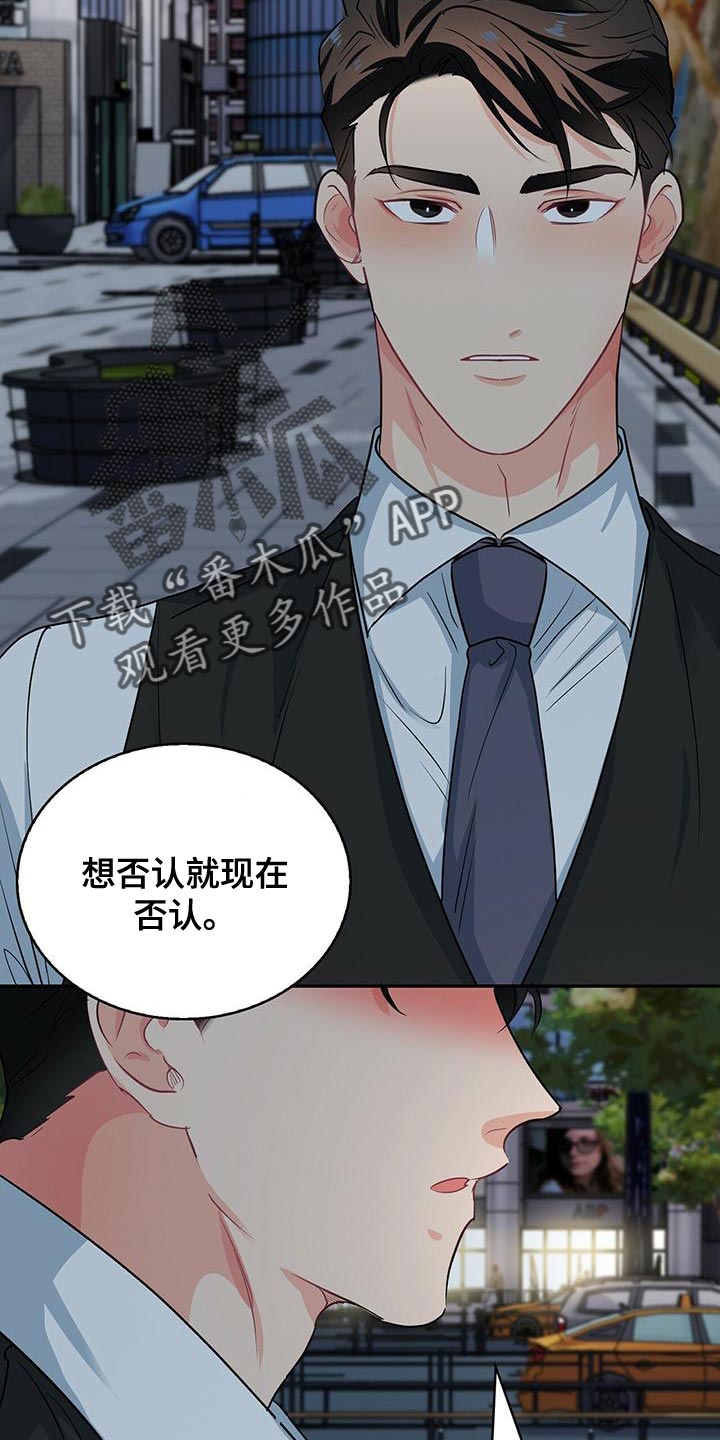 霸总养成漫画,第73章：眼神1图