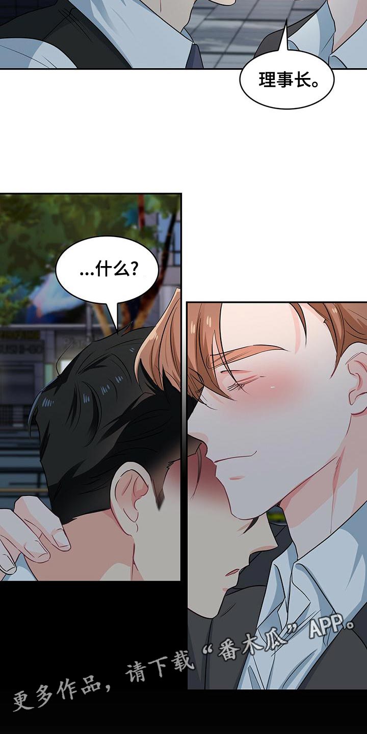 霸总养成漫画,第74章：我送你回家2图