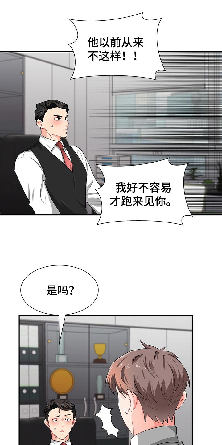 霸总养成漫画,第39章：平民的味道4图