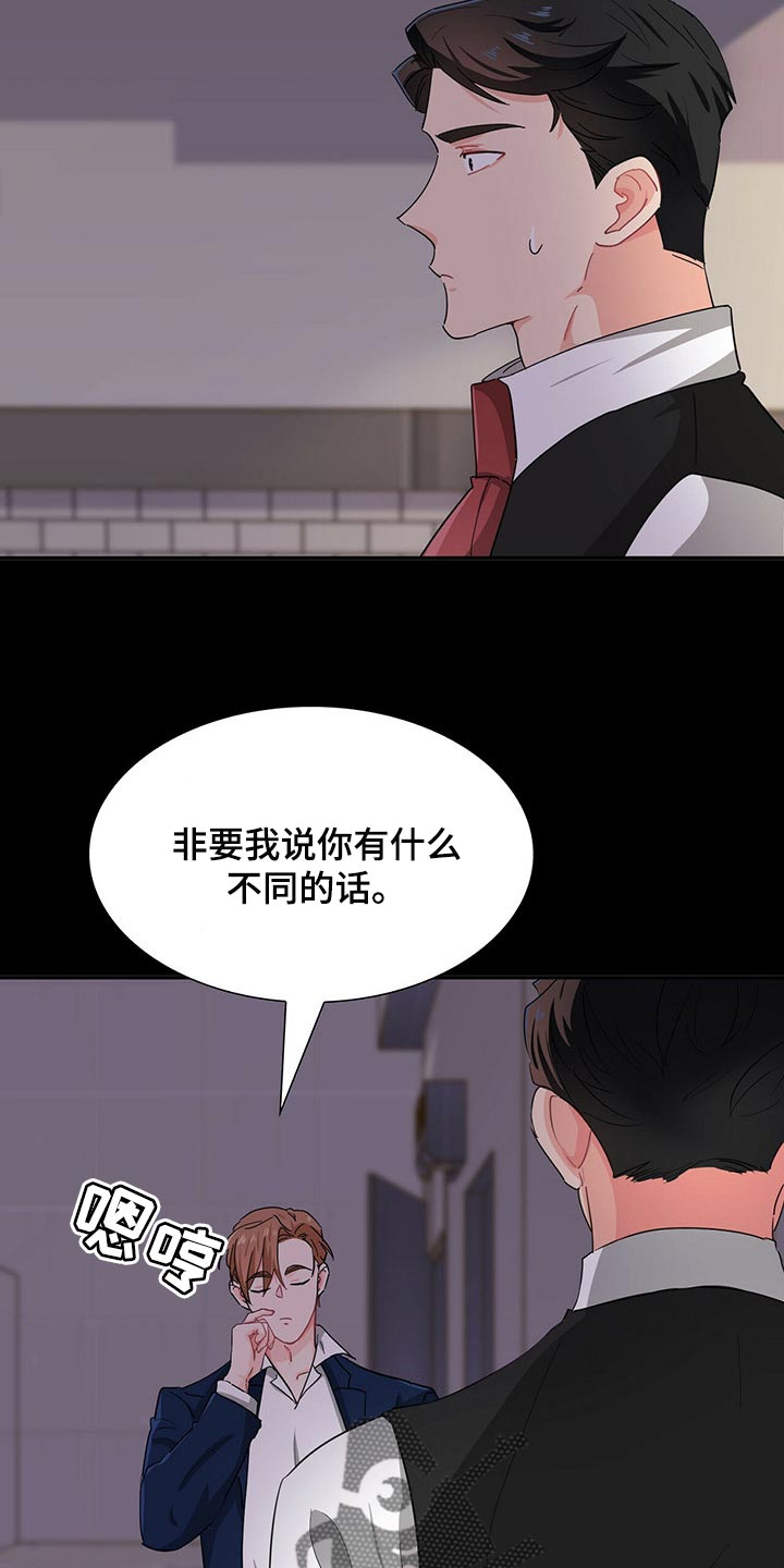 霸总养成漫画,第33章：忌讳3图