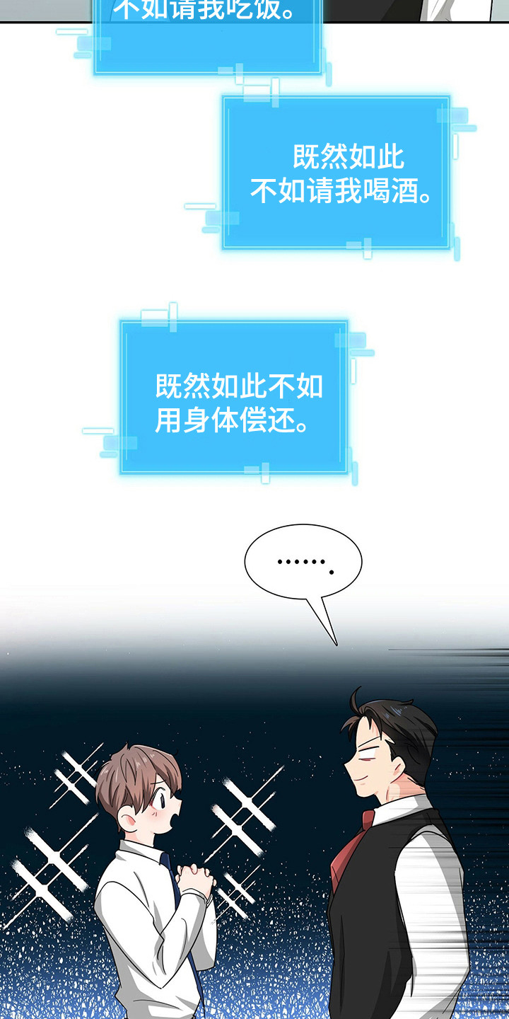 霸总养成漫画,第26章：霸总的威望4图