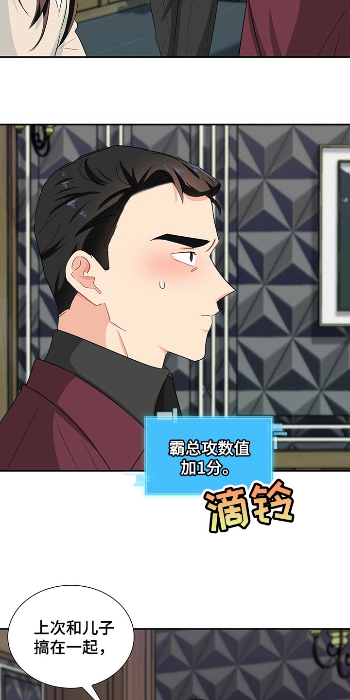 霸总养成漫画,第50章：这是什么情况4图