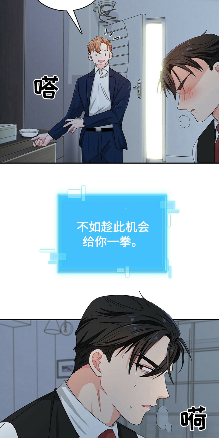霸总养成漫画,第22章：砸东西3图